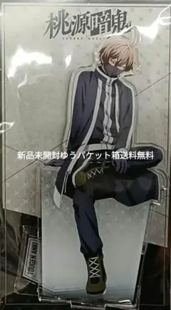桃源暗鬼 アクリルスタンド(シットダウン) 皇后崎迅