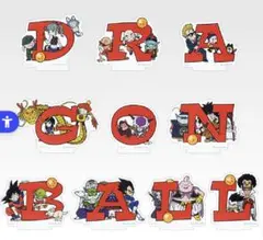 一番くじ ドラゴンボール H賞　アクリルスタンド　コンプリートセット　10種