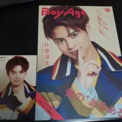【匿名配送】BoyAge ボヤージュ vol.10 特典ポストカード付き