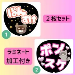 【3日間限定価格】ぽんすけ　藤ヶ谷太輔　うちわセット