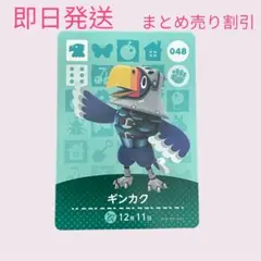 どうぶつの森　amiiboカード　ギンカク　まとめ売り割引