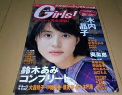 Girls! ガールズvol.2 木内晶子広末涼子奥菜恵松田純鈴木あみ奈良沙緒理