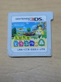 とびだせ どうぶつの森 Nintendo 3DS