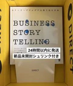 BUSINESS STORYTELLING ビジネスストーリーテリング