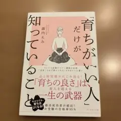 「育ちがいい人」だけが知っていること