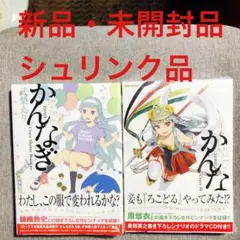 新品・未開封品】かんなぎ 8~9巻　特装版　まとめ売り　クリアシート付き