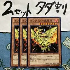 遊戯王 ネフティスの鳳凰神 3枚セット 2セットタダ割☆ギム Esd24zzm