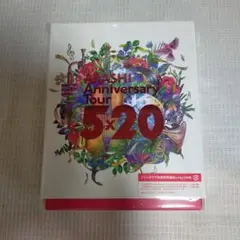 嵐 ファンクラブ限定盤 Blu-ray 5×20