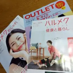 ハルメク 2025年9月号 通販カタログ3冊
