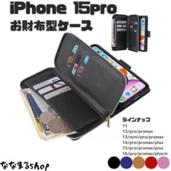 iPhone15 Pro　手帳型スマホケース　ブラック　スマホスタンド　財布