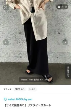 セレクトモカバイソン リブタイトスカート ブラック Lサイズ