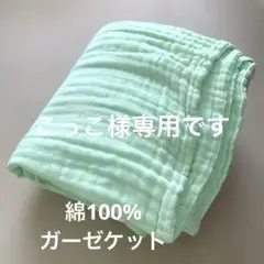 ガーゼケット シングル ミントグリーン 綿100%