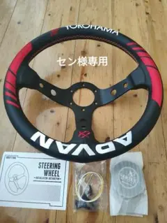 新品・未使用・現品限りレーシング ステアリング YOKOHAMA ADVAN 2025年最新】YOKOHAMA advan ステアリングの人気アイテム - メルカリ