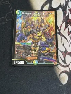 轟䡛合体 ゴルギーオージャー