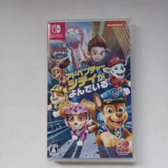 アドベンチャーシティがよんでいる Nintendo Switch