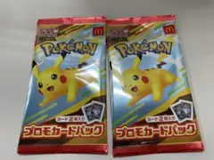 【即日配送】ポケモン×マクドナルド　プロモカードパック ピカチュウ 2パック