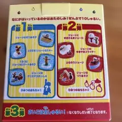 おさるのジョージ マクドナルド ハッピーセット ジョージとゆきだるまジョーロ