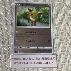 【21781】ポケモンカード　イーブイ　sm12a 2019年　しっぽにとまれ