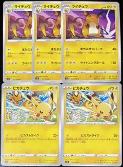 ポケモンカード パラダイムトリガー ピカチュウ ライチュウ