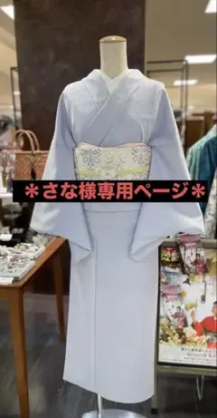 【kyoko】ドリッコ着物　作り帯　袋帯　薄紫色 幾何学模様 kyoko様専用】ドリッコ着物 作り帯 袋帯 薄紫色 幾何学模様