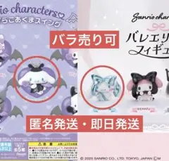 サンリオ　バレエリボンフィギュア　いたずらこあくまスイング　　シナモン