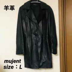mujent 羊革 レザージャケット ロングコート Lサイズ 黒 訳あり