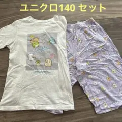 UNIQLO すみっコぐらし 140セット