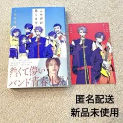 この声が届くまで 上田竜也 東京限定 ポストカード付き 新品未使用