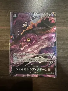 ワンピースカード ジェイガルシア・サターン聖 パラレル