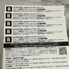seventeen DREAM オフラインイベント シリアルB