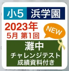 放送大学 割引 2025年最新】浜学園 メルカリ - 灘中チャレンジの人気アイテム 語学・辞書・学習参考書