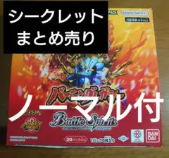 バトスピ バーニングレガシー シークレット まとめ売り
