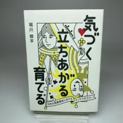 気づく立ちあがる育てる