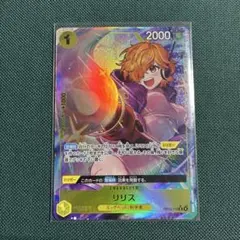 ワンピースカード 受け継がれる意志 リリス パラレル