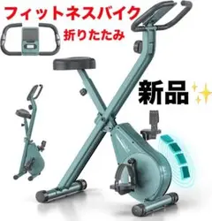 フィットネスバイク エアロバイクエクササイズ 静音 折りたたみ