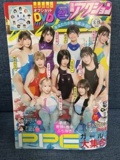 8月5日発売　漫画アクション最新号