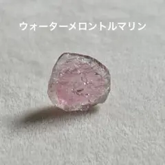ウォーターメロントルマリン スライス