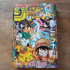 週刊少年ジャンプ　 2025年36・37号