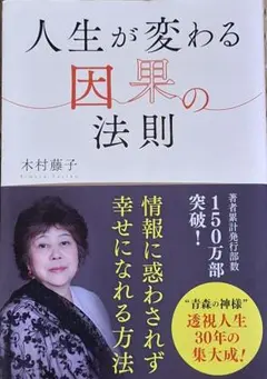 人生が変わる因果の法則