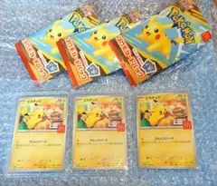 マクドナルド ハッピーセット　ポケモンプロモカード　ピカチュウ　3枚