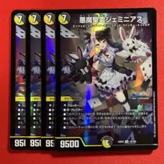 8520　悪魔聖霊ジェミニアス　4枚