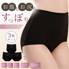ショーツセット 3枚 綿 コットン ハイウエスト Lサイズ ブラック
