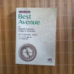 Best Avenue　新エスト総合英語 四訂版