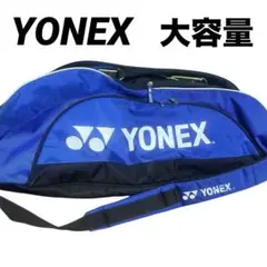 大容量　ヨネックス　YONEX ラケットバッグ ブルー　テニス