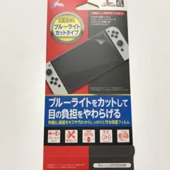 Nintendo Switch有機ELモデル用のブルーライトカットフィルム