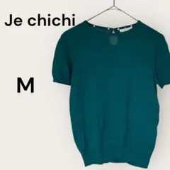 Je chichi グリーン 半袖ニット M 美品