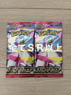 ポケモンカード　メガシンフォニア　ＳＲ以上封入　２パック　新品未開封