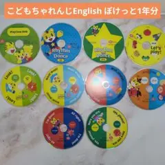 こどもちゃれんじ English ぽけっと DVD CD まとめ売 しまじろう