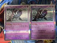ポケモンカード マシマシラ アドレナブレイン 2枚