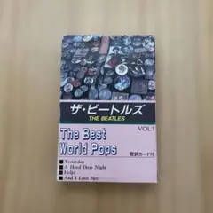 ザ　ビートルズ　カセットテープ